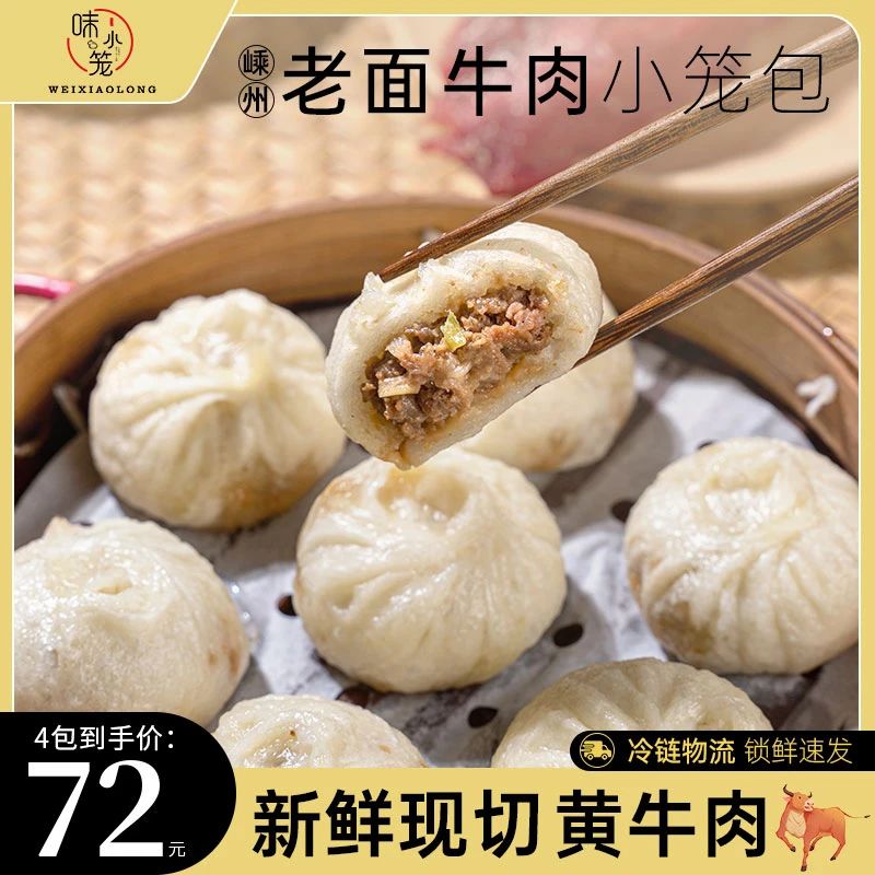 【牛肉小笼包】嵊州小笼包手工老面牛肉包子早餐速冻食品面点半成品