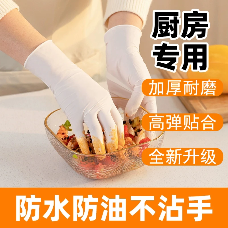 厨房一次性丁腈加长加厚防水耐用食品及手套防滑耐磨适合家务使用