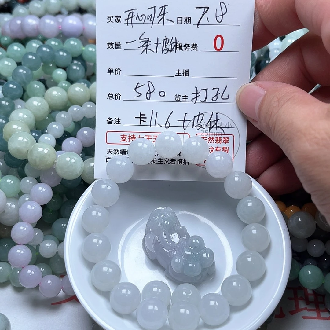 开***乐未镶嵌手链翡翠卡11.6+皮休