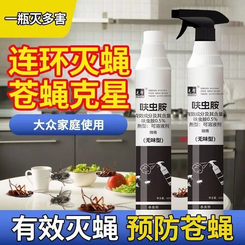 【官方正品】鸡奶呋虫胺杀虫喷雾射剂家用蟑螂药非无毒灭蝇跳蚤蚂蚁