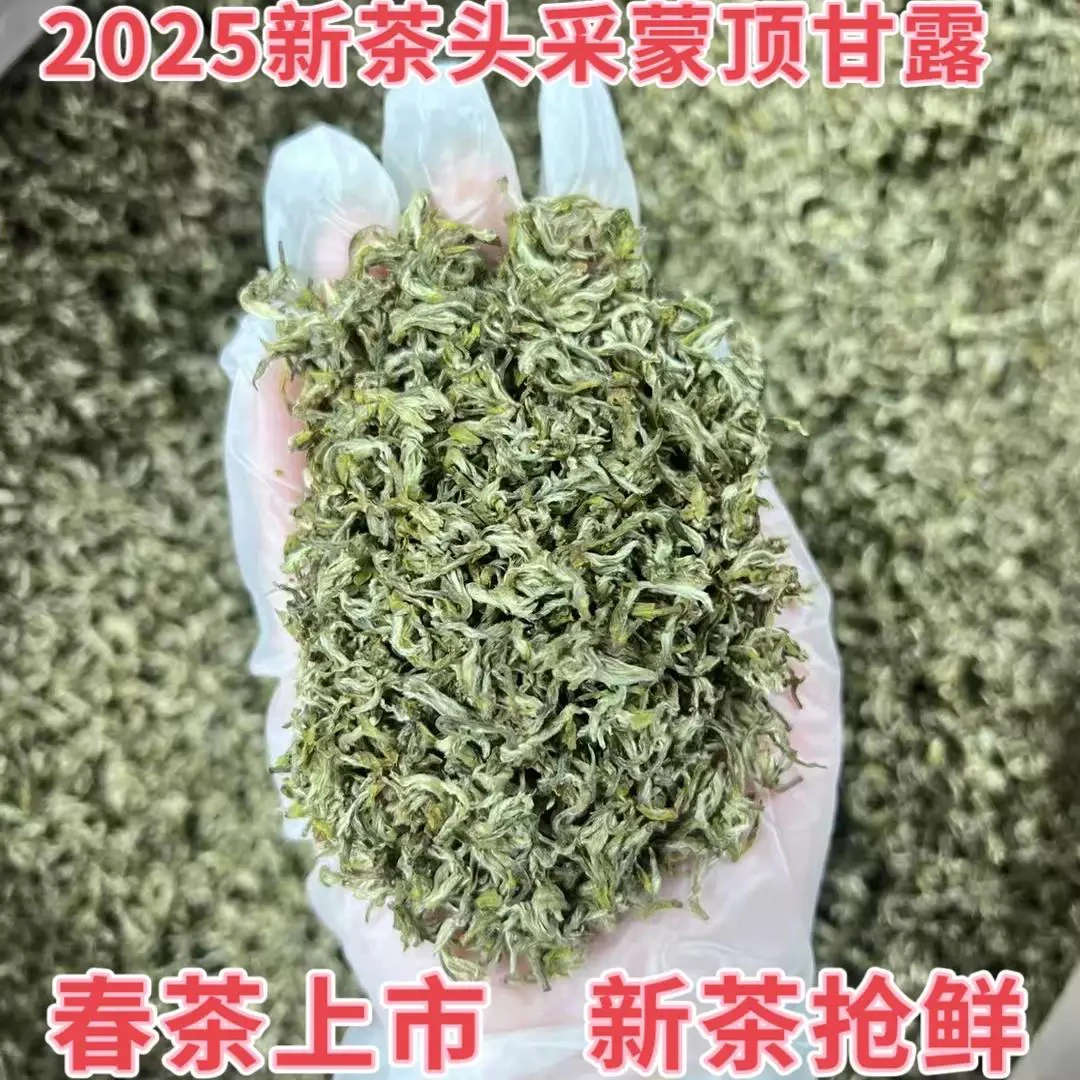 【福利款共30斤货】2025手工蒙顶甘露朵装头采栗香型（不苦不涩）