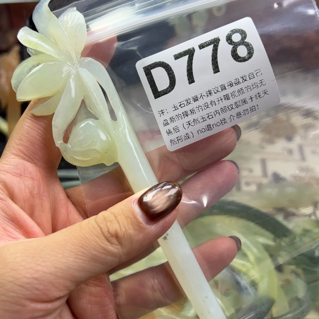 飘***雪蛇纹石玉未镶嵌发簪