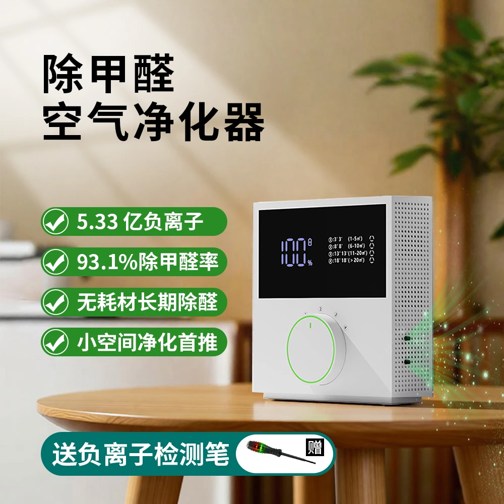 除甲醛空气净化器家用室内负离子除甲醛仪静音小型台式车载除异味