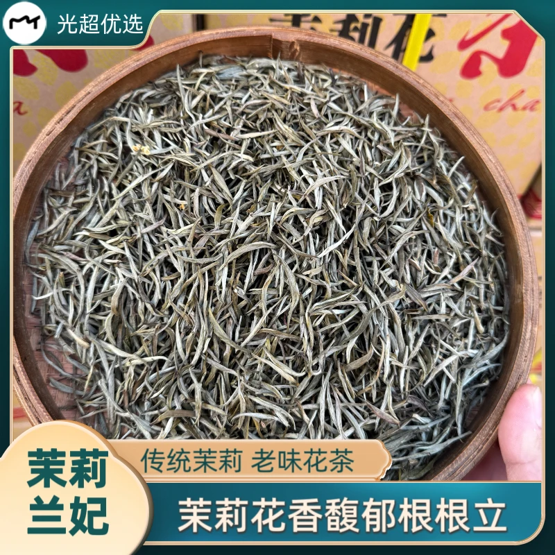 茉莉花茶茉莉兰妃花香足香甜回甘耐泡有滋味香甜回甘250g500g