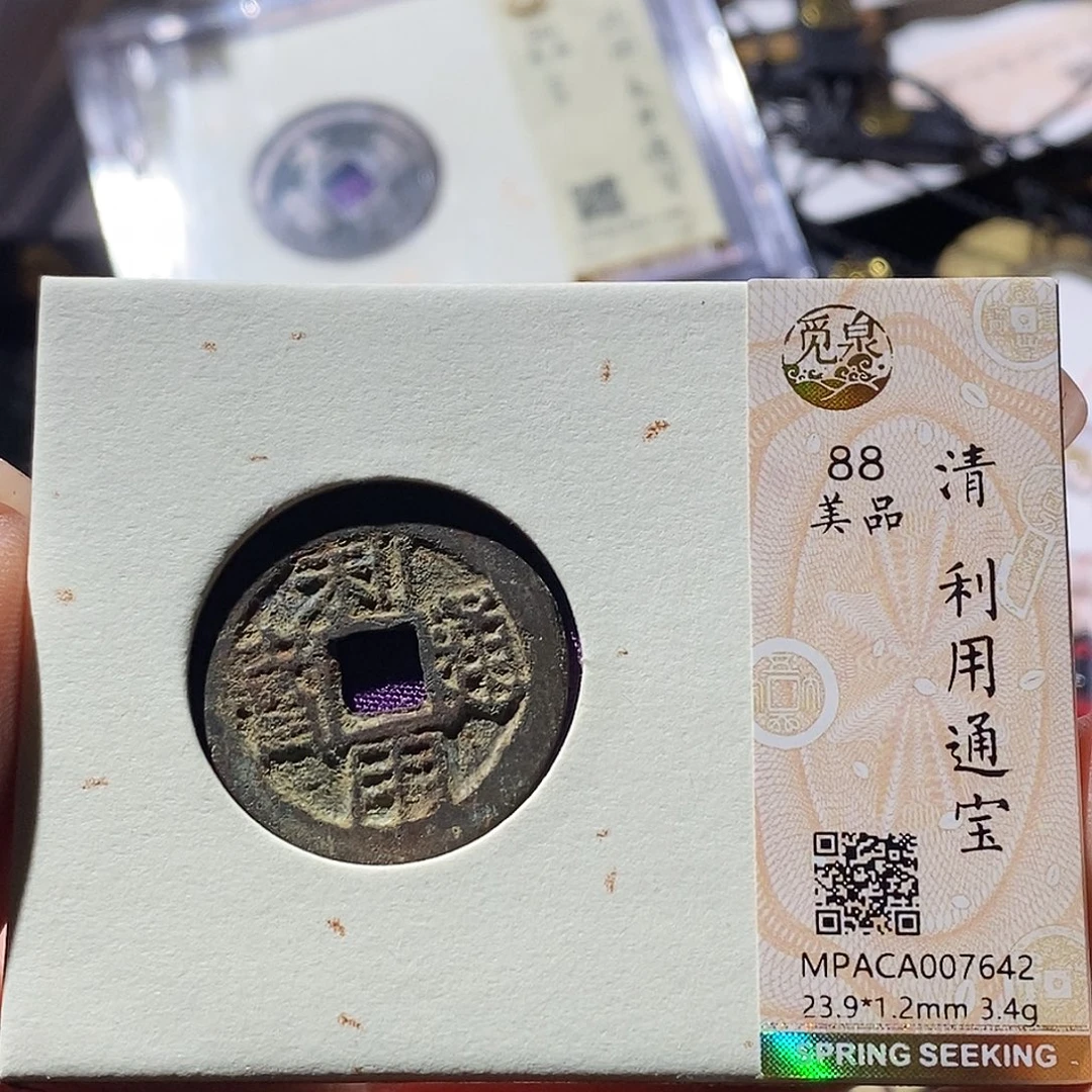 铜觅泉古钱币 小微