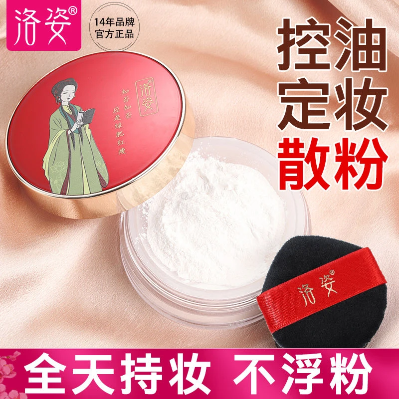 小鱼海棠痞幼同款洛姿定妆粉控油持久不脱妆防汗散粉蜜粉不卡粉