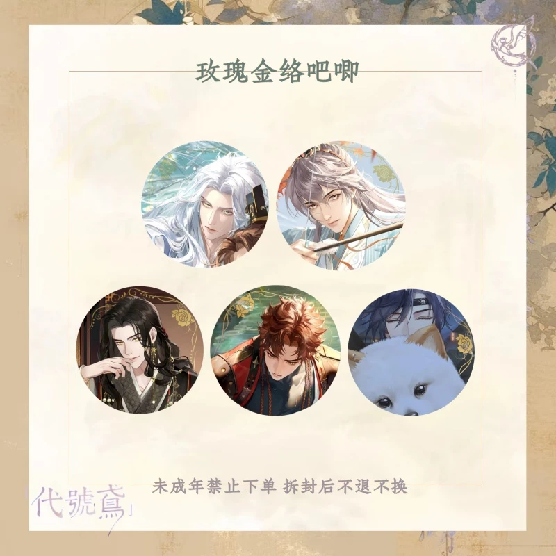 【现货】【代號鳶】玫瑰金络吧唧 盲袋 默认代拆【非官谷介意勿拍】