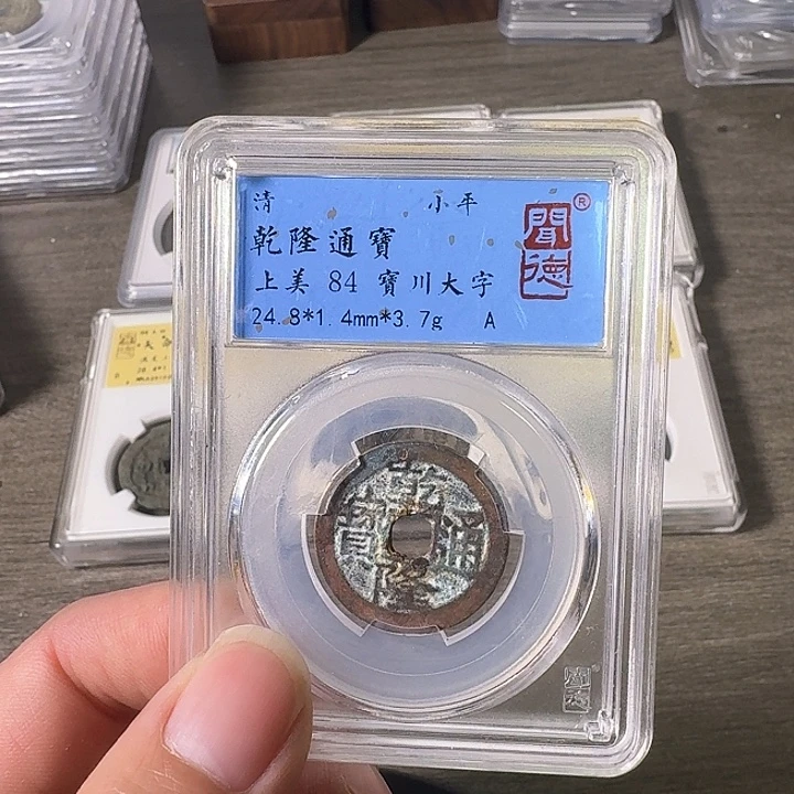 铜A闻博文化乾隆通宝