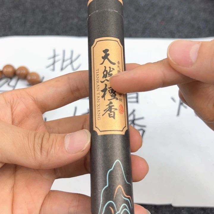 木檀香20g……………………线香，