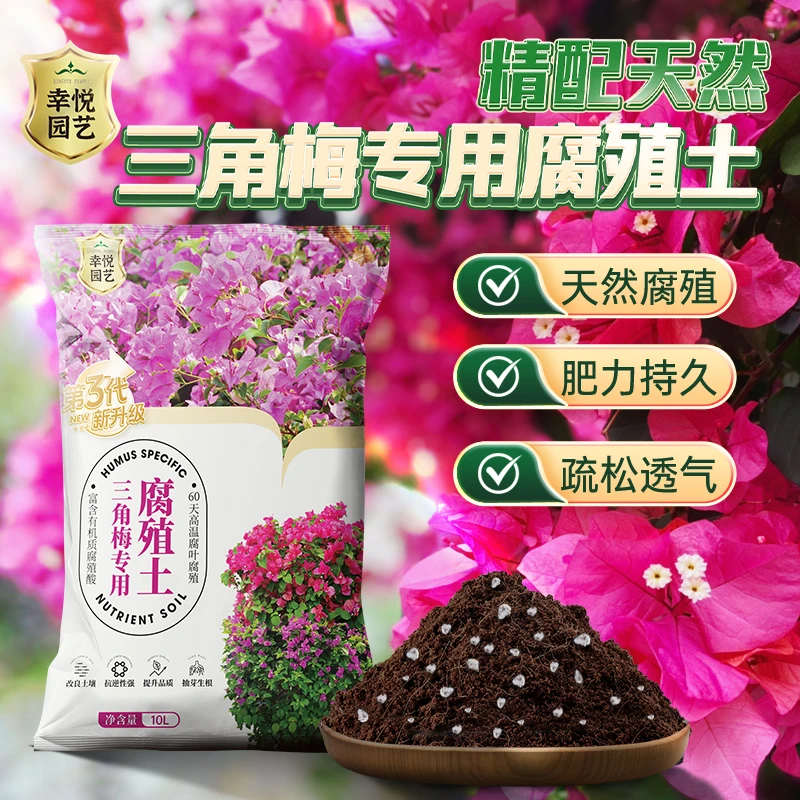 【正品保障】三角梅专用营养土盆栽有机花土开花专用种植养花土壤