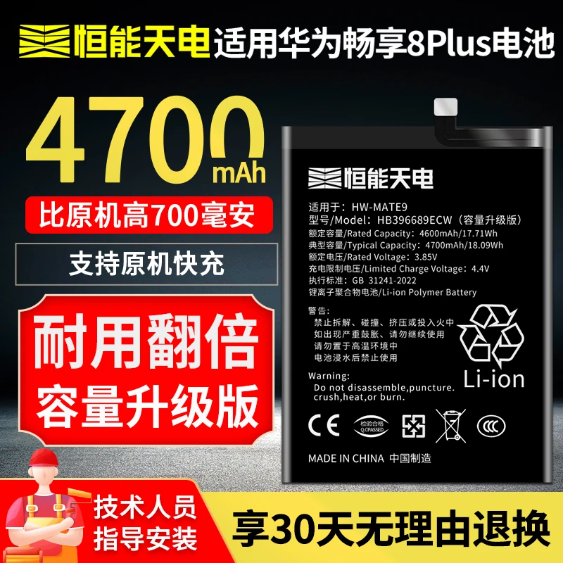 恒能天电适用华为畅享8plus电池大容量手机增强版升级版扩容更换