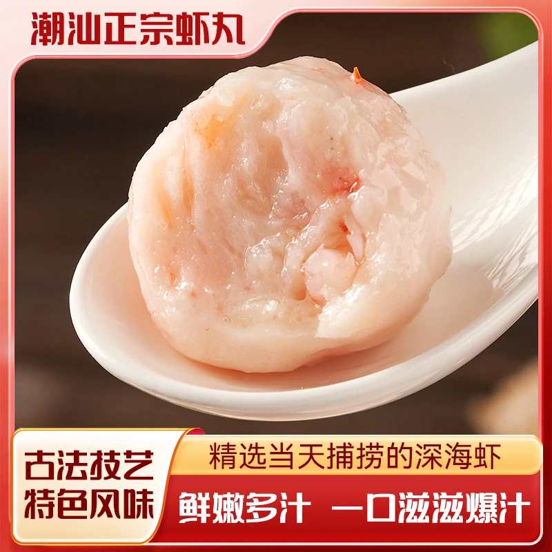 【潮汕虾丸】六包手工捶打鲜甜多汁火锅必备食材牛肉丸虾丸章鱼丸