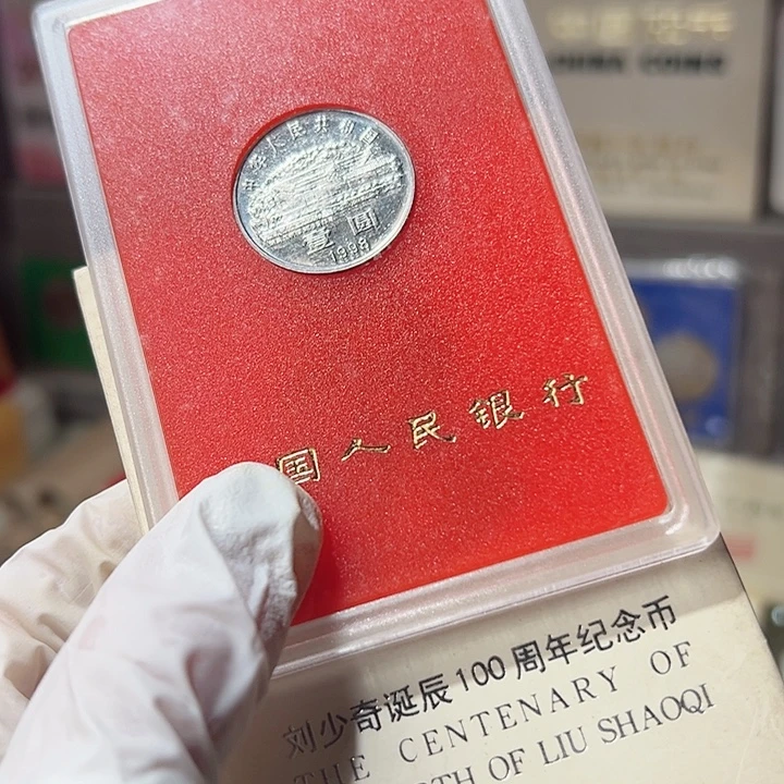 其他普通金属刘爷爷人行原装盒，，，