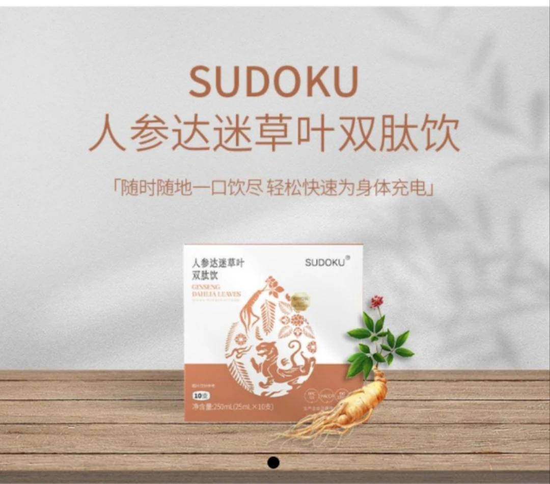 未来生物SUDOKU人参达迷草叶双肽饮植物饮料官方正品玉米胚芽粉