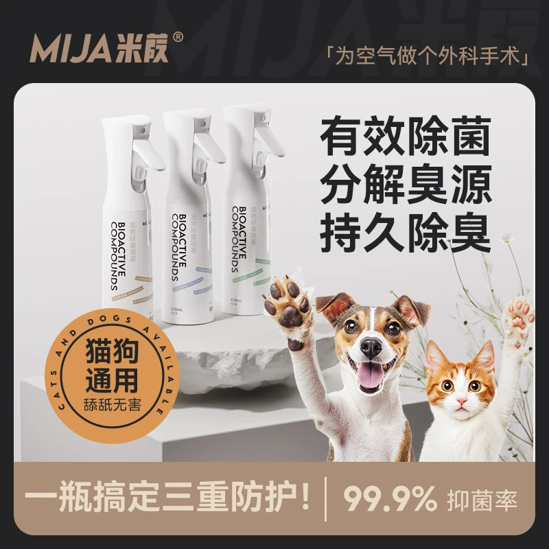 米葭【舔食无毒】宠物除臭喷雾杀菌消毒除臭除螨抑制猫癣猫狗通用