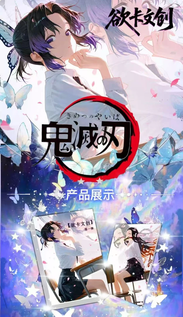 【欲卡文创】【鬼灭之刃】二创动漫全系列工艺鬼灭收藏色纸《默认代拆》