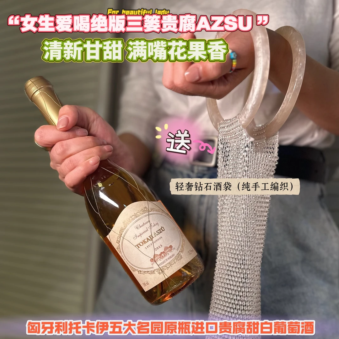 香甜蜂蜜无花果香-匈牙利原瓶进口托卡伊皇家园3篓贵腐果酒贵腐酒