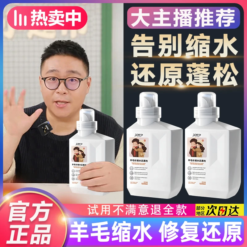 【大主播推荐】羊毛衫毛衣缩水还原恢复剂放大蓬松修复羊绒衫柔顺剂