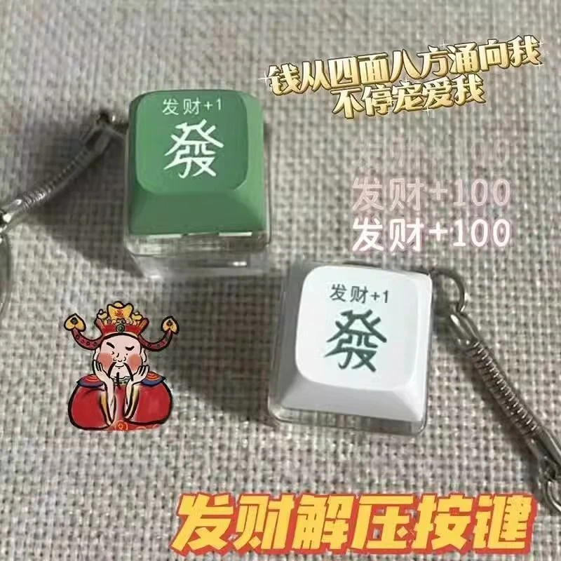 【棉花】发财解压按键积攒电子木鱼钥匙扣发光键盘按钮led灯用品