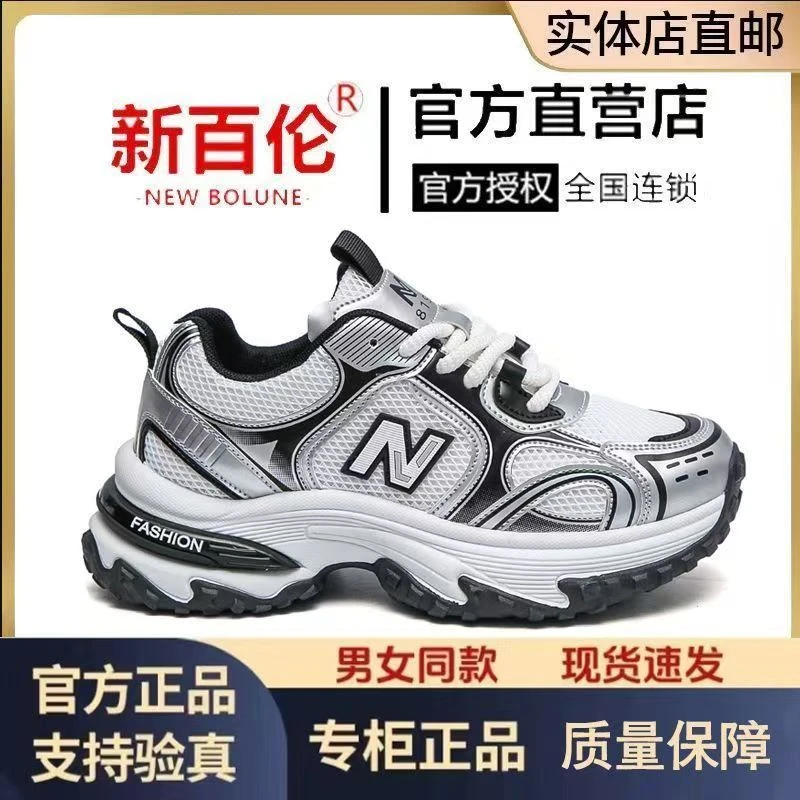 新百伦/NEW BOLUNE2025时尚潮流休闲男鞋情侣百搭运动老爹鞋819