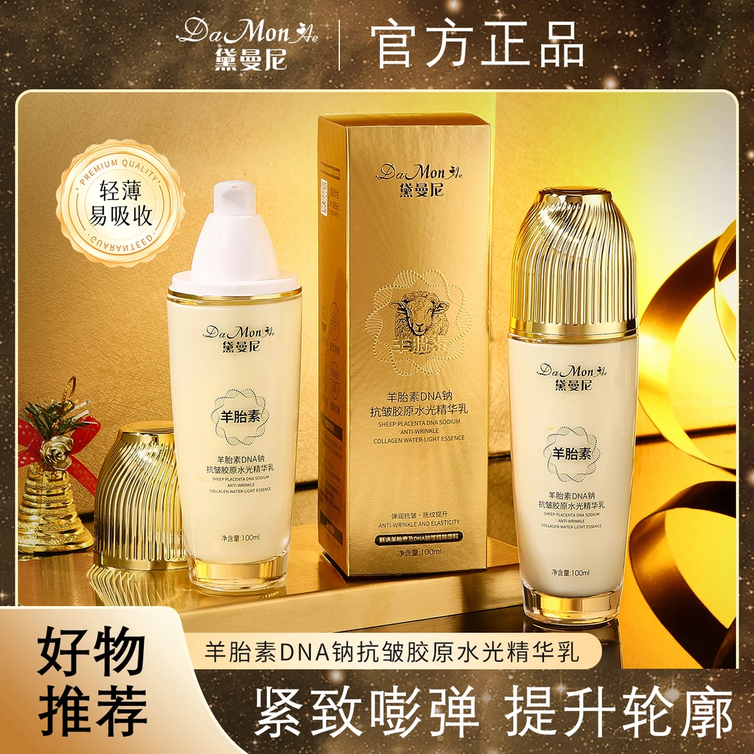 DaMonAe黛曼尼羊胎素DNA钠抗皱胶原水光精华乳100ml