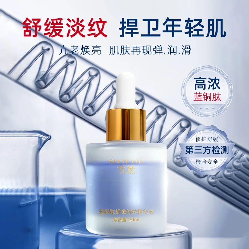【潘】蓝铜肽修护精华