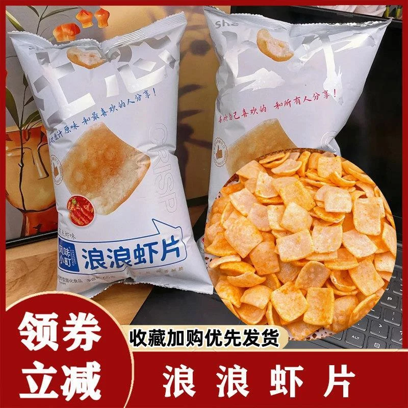 浪浪虾片风味小町网红休闲膨化零食品追剧虾条虾味辣味开袋即食