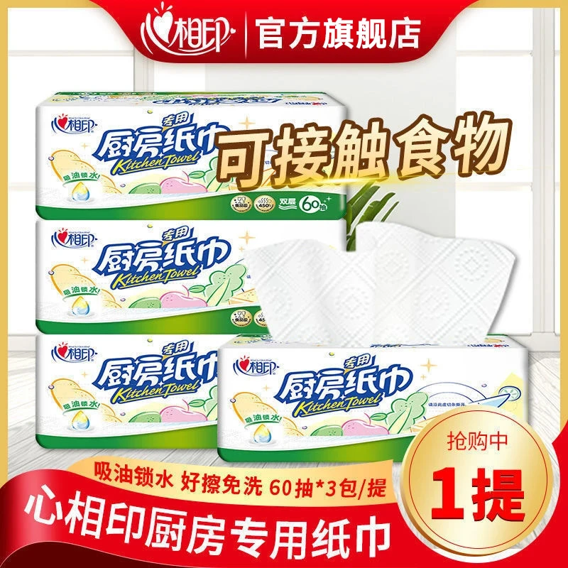 心相印【3包1提装】厨房抽纸吸油锁水60抽大张厨房专用纸巾吸油纸巾