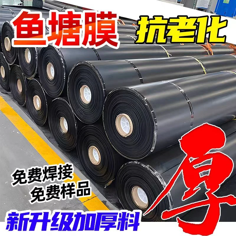 鱼塘防渗膜蓄水池防水布鱼池专用塑料黑膜防漏养殖护坡加厚土工膜