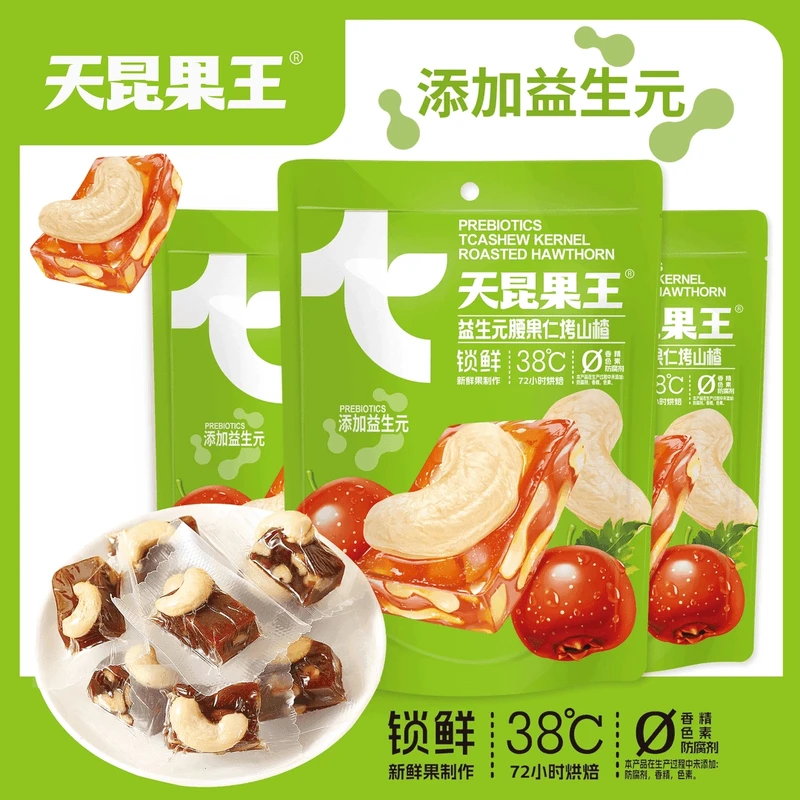腰果烤山楂核桃仁山楂糕独立小包装160g