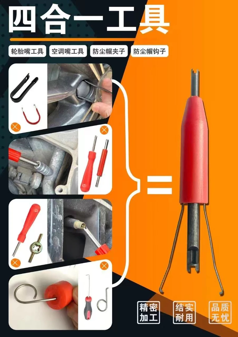 轮胎螺丝装饰帽拆卸工具气门芯扳手多功能汽车轮胎螺丝盖帽钢钩子