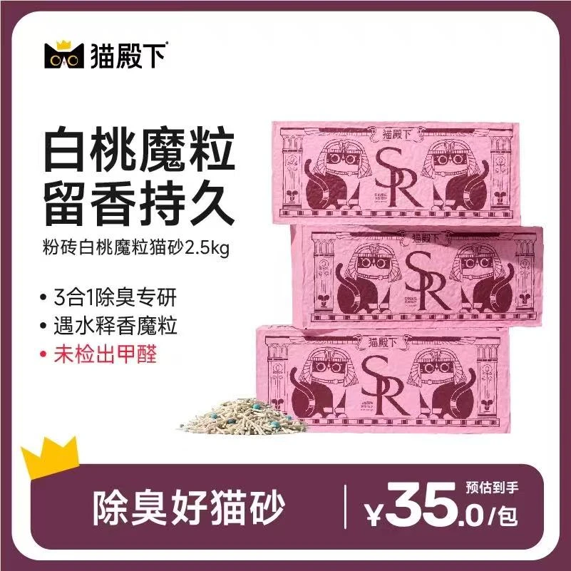 三合一除臭猫砂无尘留香结团