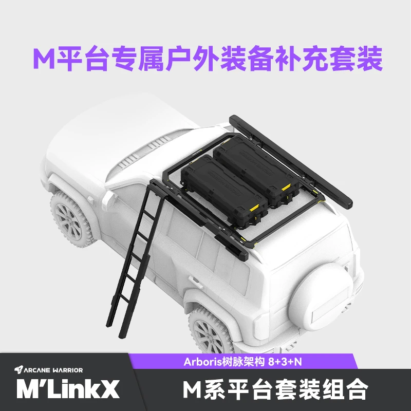 【户外套装】AW官旗补充套装M平台专属装备箱天幕攀梯