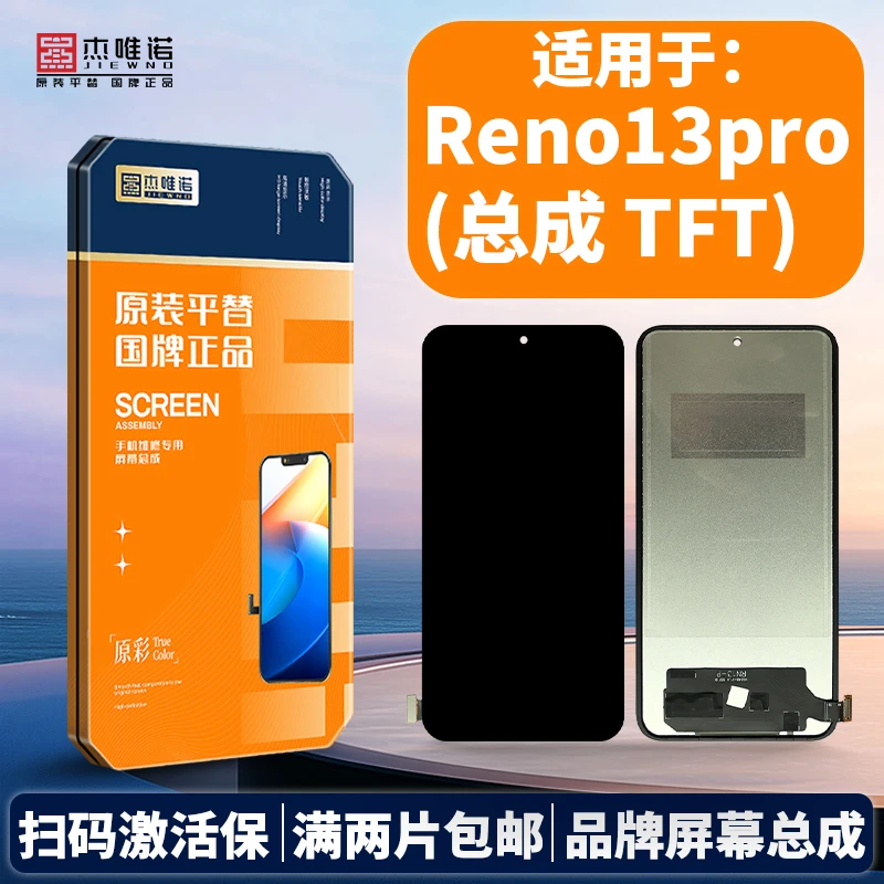 杰唯诺手机屏幕总成适用于RENO12 RENO12PRO RENO13PRO
