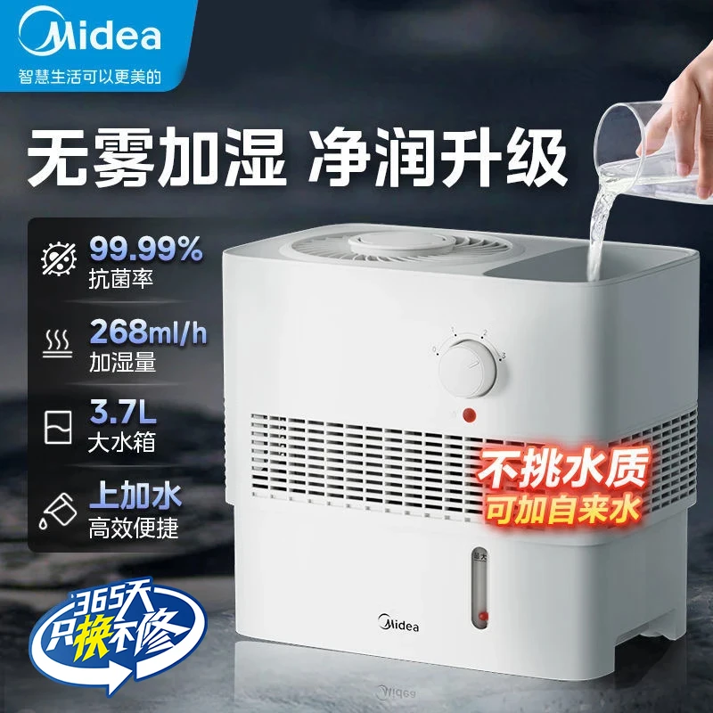 Midea/美的无雾空气加湿器家用卧室孕妇婴儿专用大容量大雾量轻音