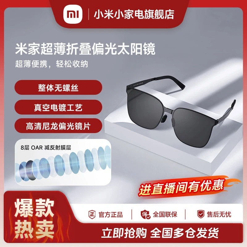 米家超薄折叠偏光太阳镜