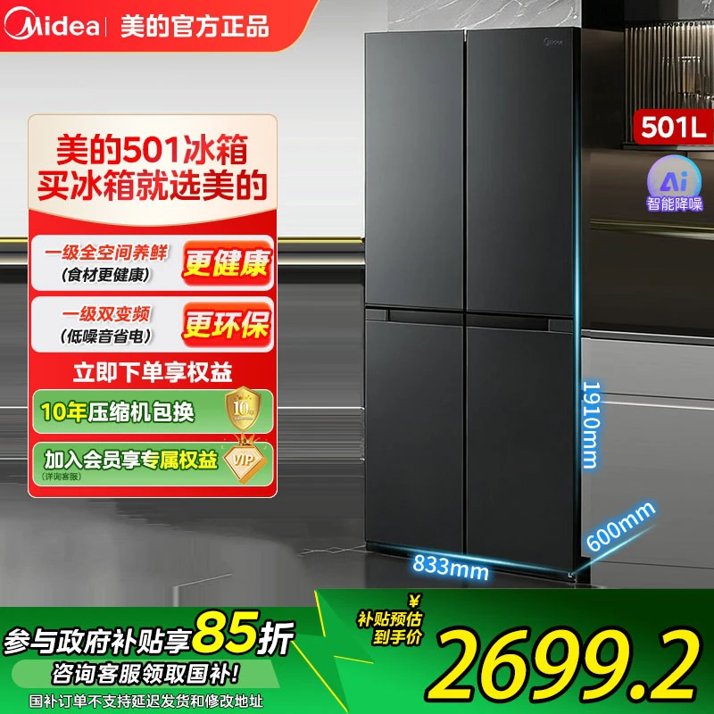 【新品】美的真香系列501十字双开四门大容量家用冰箱超薄风冷无霜