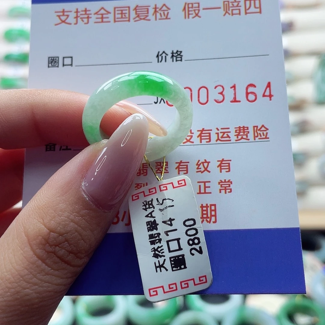 翡翠戒指未镶嵌14 15号
