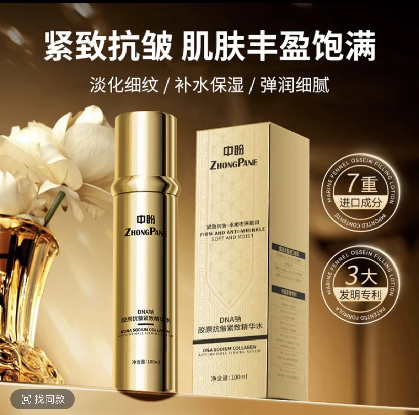 DNA钠胶原抗皱紧致精华水，深层滋养肌肤焕活力