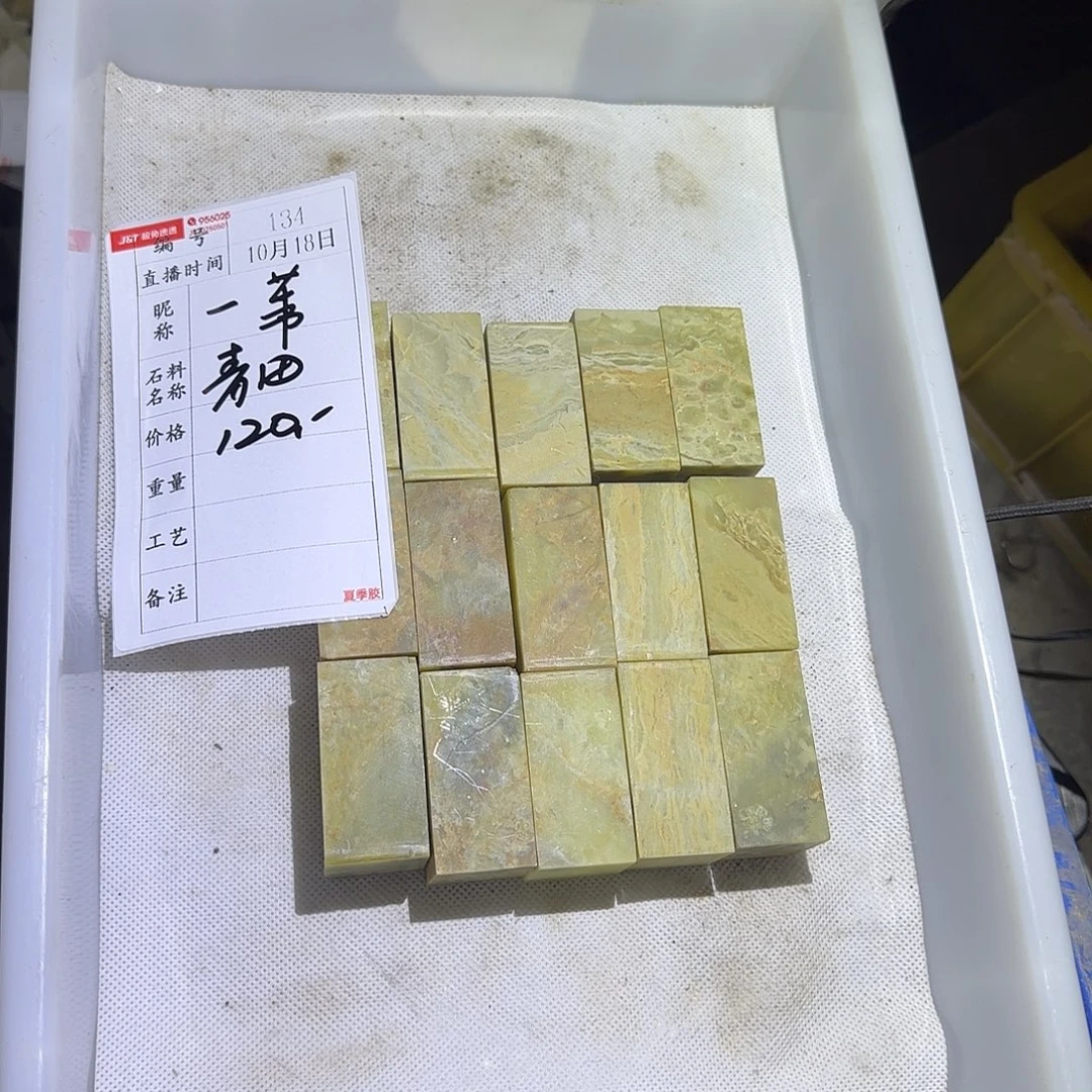 一***苇印石青田石不能不转