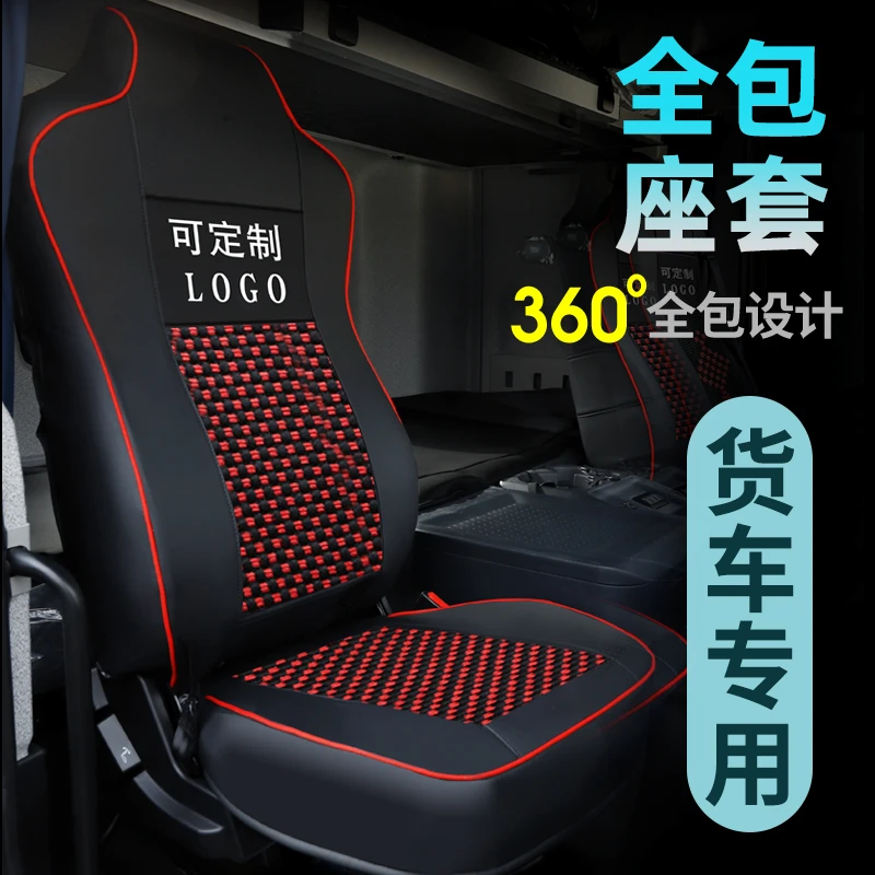 陕汽德龙x3000座套新M3000新X5000货车座套冰丝皮革全包围座椅套