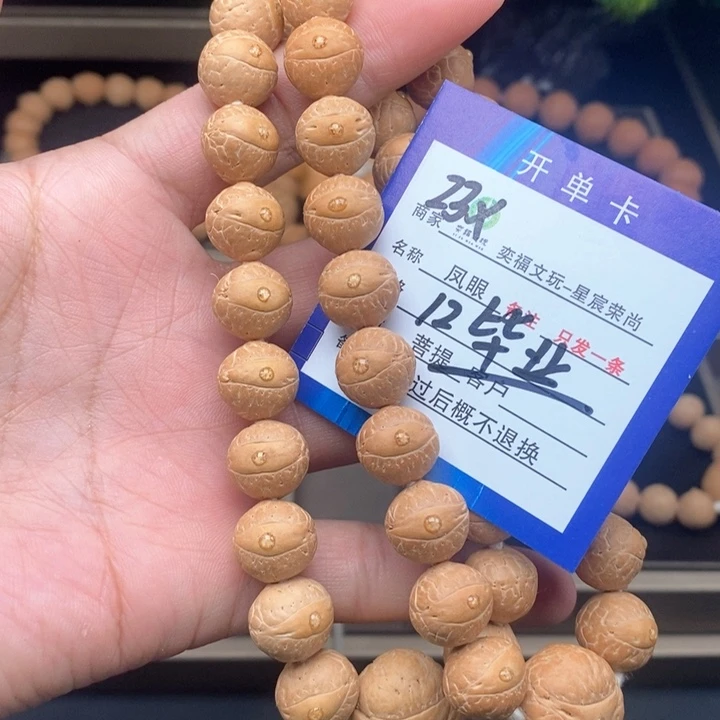凤眼菩提手串凤眼手串23x