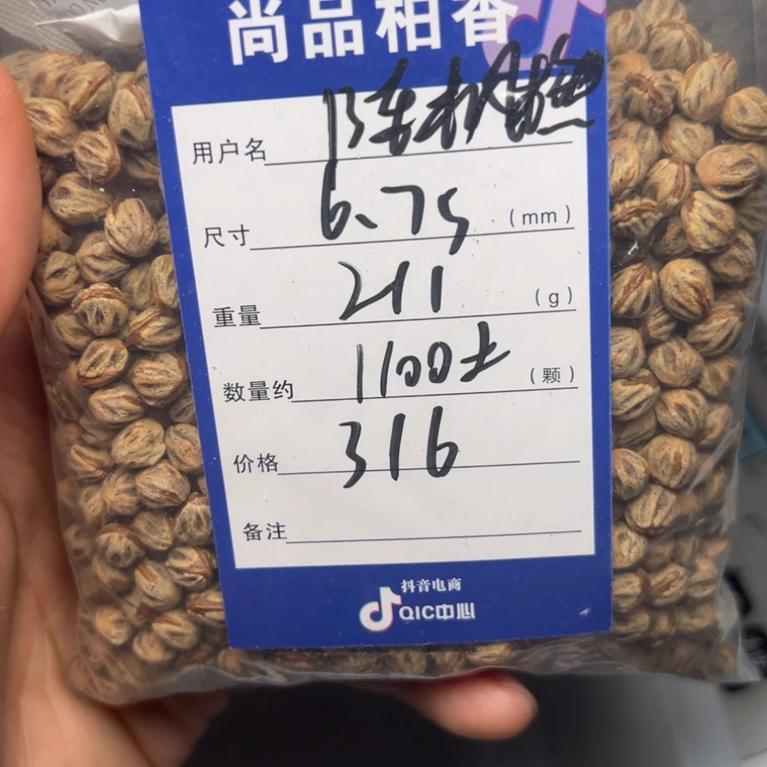 陈***橪柏香籽/百香籽吊坠