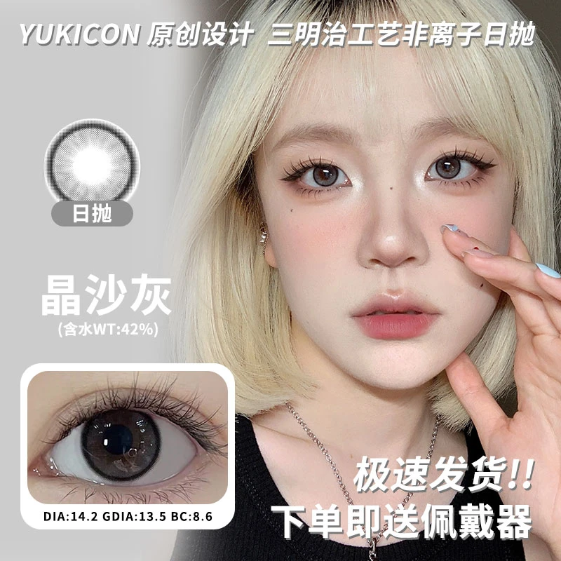 Yukicon日抛通勤高校晶沙灰冷杏棕大黑纯情透亮十片装隐形眼镜