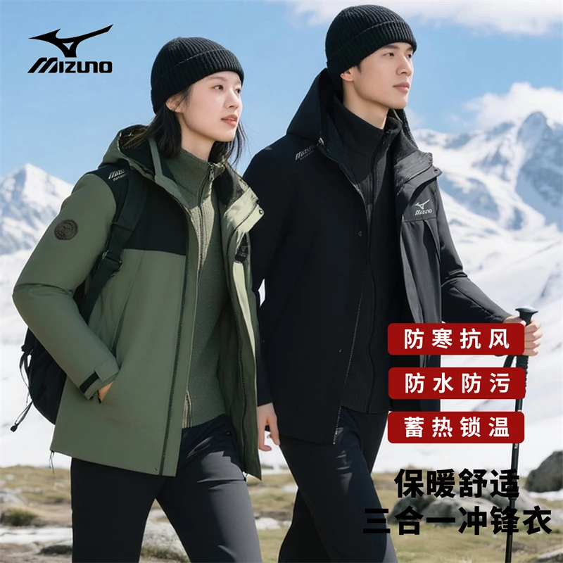 Mizuno/美津浓情侣款户外三合一硬壳冲锋衣秋冬防水可拆卸登山服
