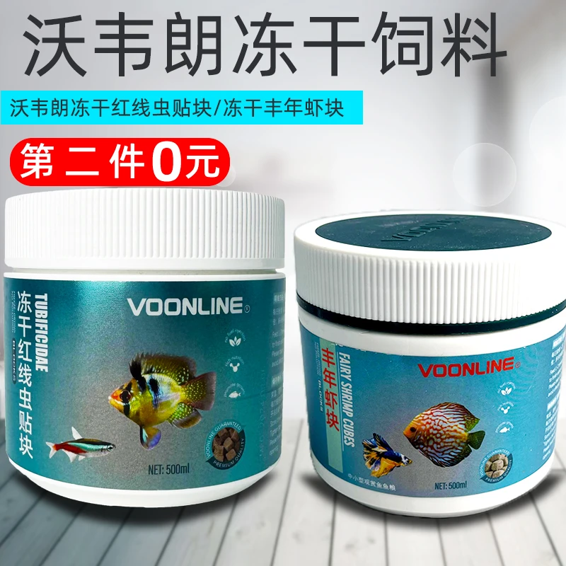 沃韦朗冻干丰年虾干块观赏鱼食小型鱼粮红线虫贴块丰年虾幼虫鱼食