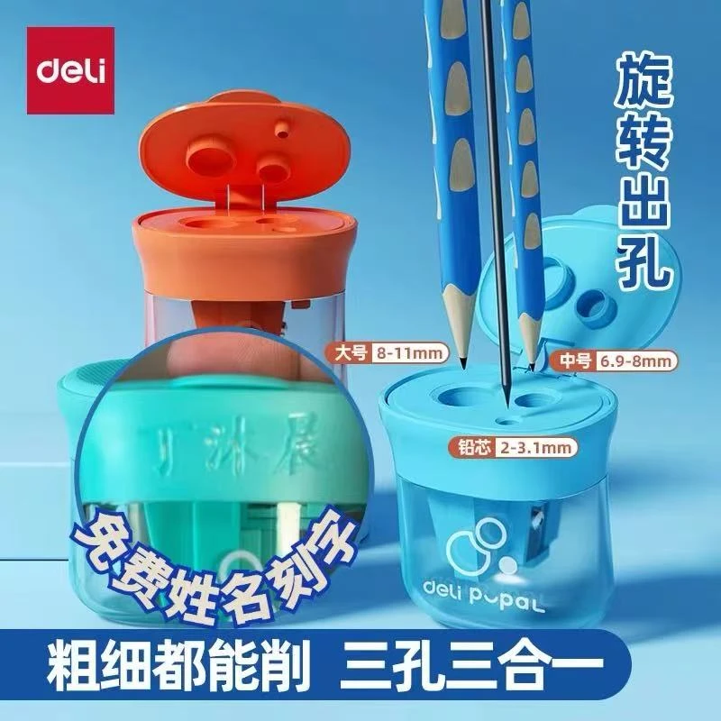 得力三孔卷笔刀定制姓名刻字小学生削笔转笔刀大口径多功能旋笔刀