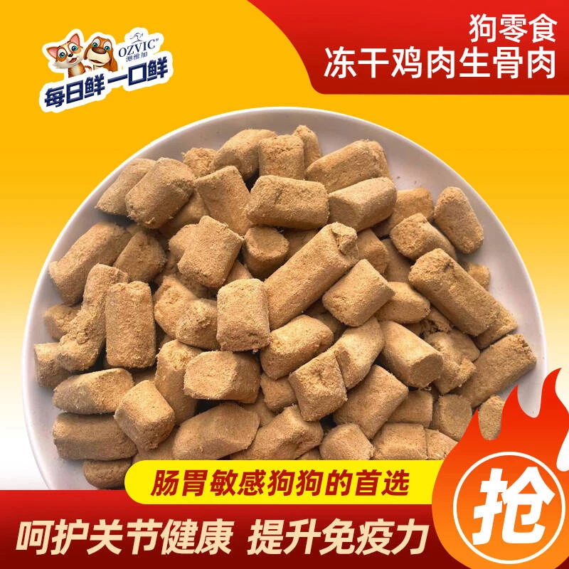 z♧【救助】冻干鸡肉生骨肉 宠物零食 每日鲜宠物零食猫狗零食