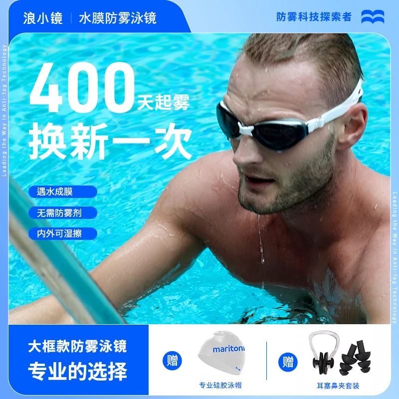 【浪小镜大框】透明防雾游泳眼镜高清防水镜专用专业男女士不起雾