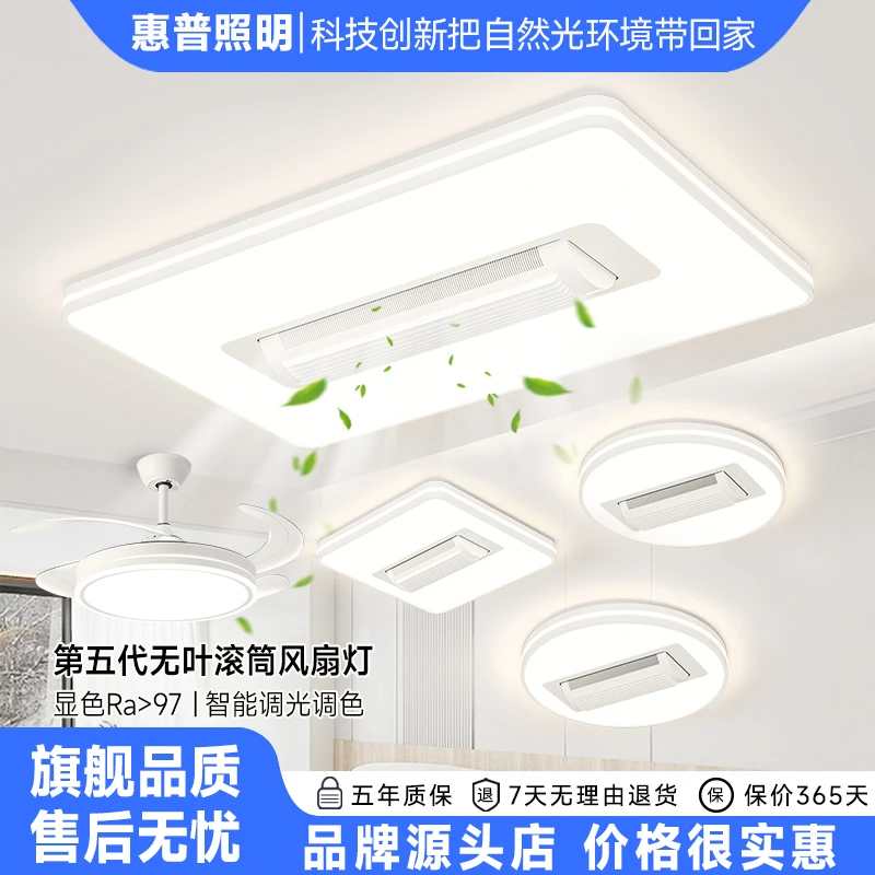 惠普照明新款护眼客厅主灯家用客厅餐厅卧室静音无叶风扇全屋灯具